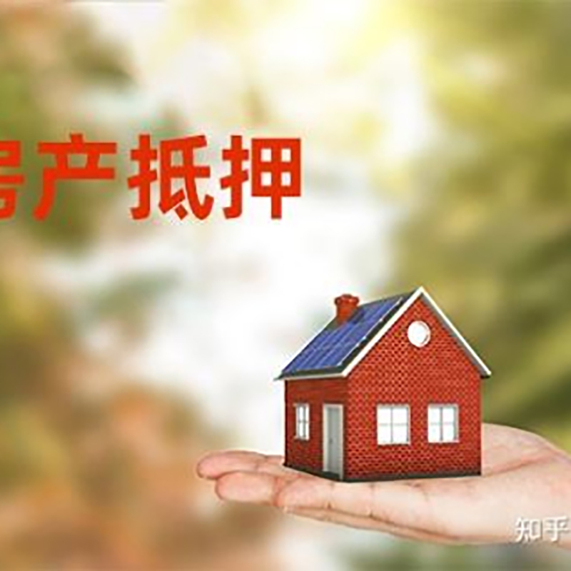 叶城房屋抵押贷款利率|房产抵押贷款申请条件