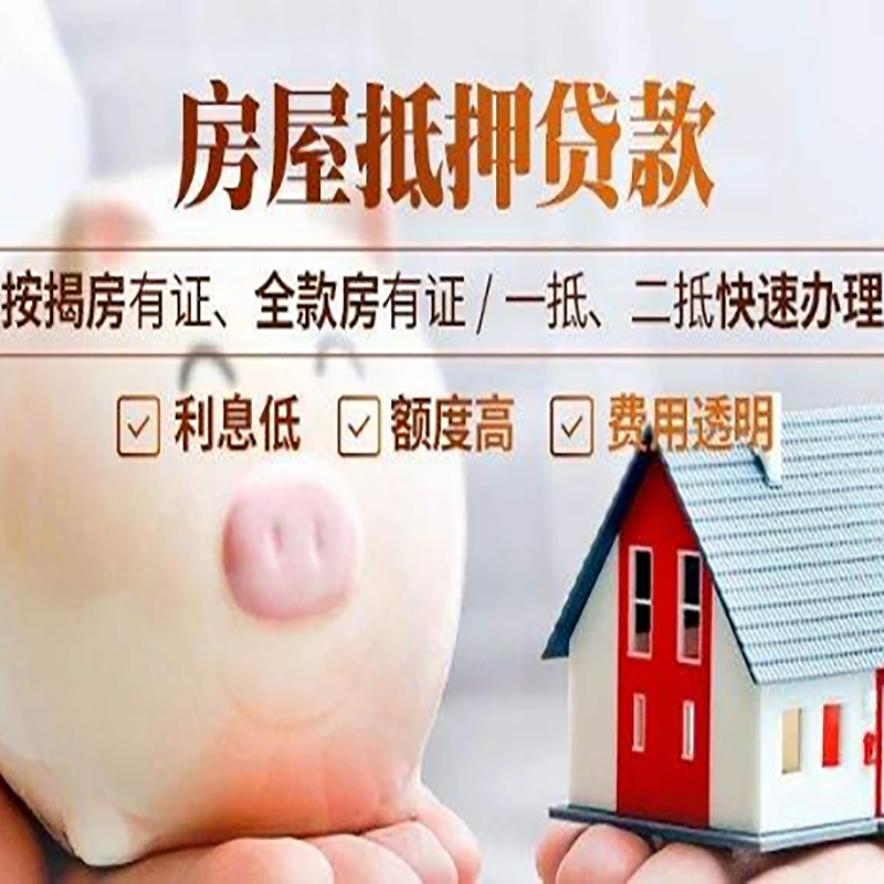 叶城房产银行抵押贷款申请条件
