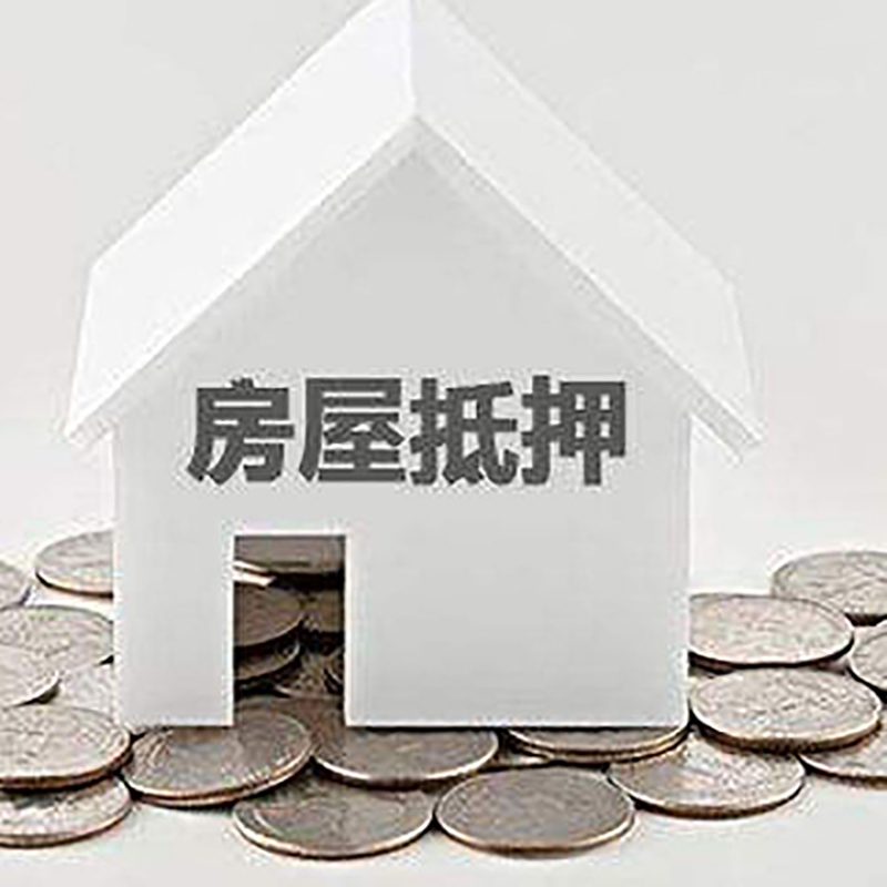 叶城房屋银行抵押贷款的期限