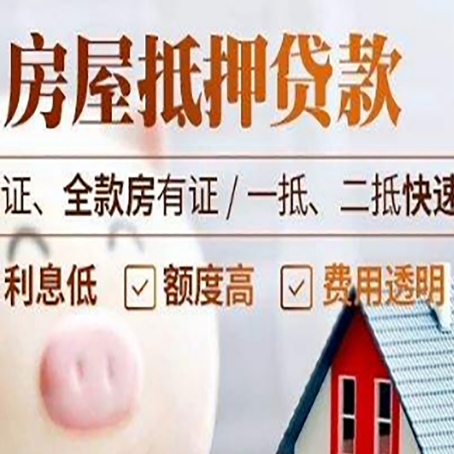 叶城房产抵押贷款有哪些手续费?