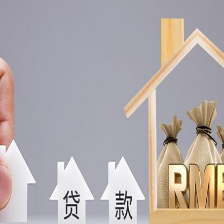 叶城房产抵押贷款条件与手续全解析